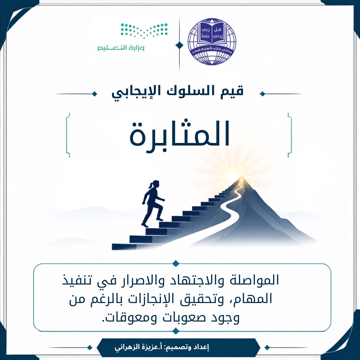 قيم السلوك الإيجابي